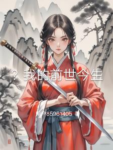 我的前世今生
