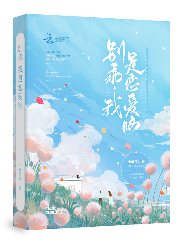 别乖我是恋爱脑