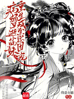 病弱早逝小师妹重生成全宗团宠