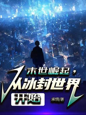 末世无敌底牌多还很强