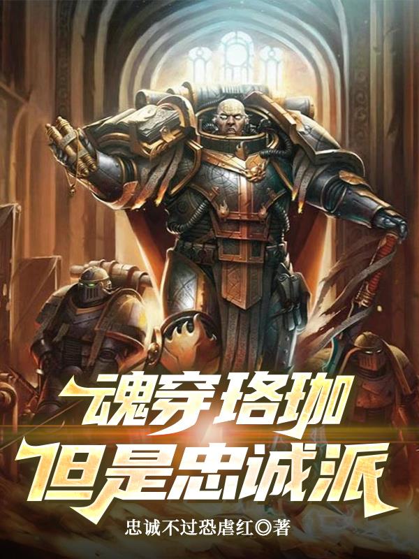 魂穿珞珈但是忠诚派