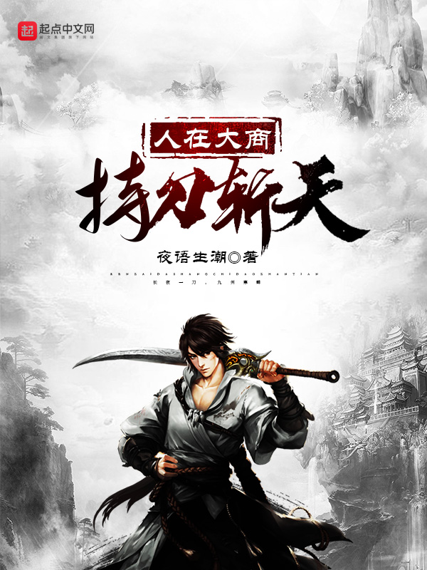 人在大商持刀斩天